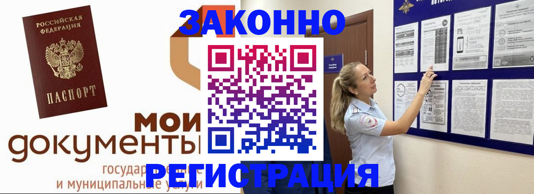 временная регистрация для всех в Новоаннинском